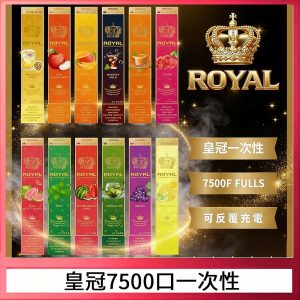 ROYAL皇冠拋棄式電子煙一次性7500口